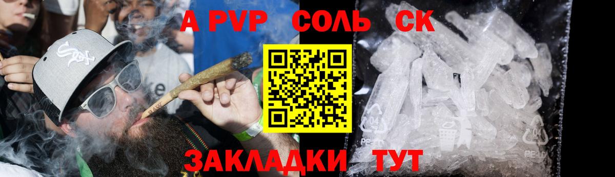 A PVP Соль  Вход с VPN  А ПВП  купить наркоту  Радужный  A-PVP Crystall  Альфа ПВП СК 