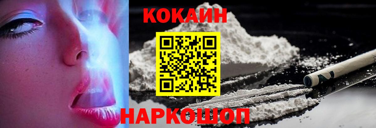 КОКАИН  Вход с VPN  Радужный  Кокаин Колумбийский  КОКАИН FishScale 