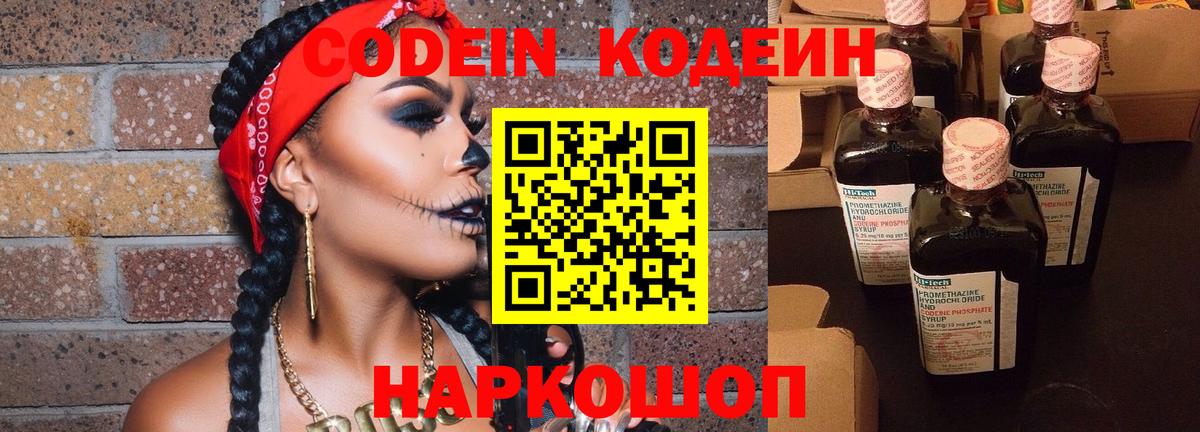 Кодеин напиток Lean (лин)  Вход с VPN  Радужный  Кодеиновый сироп Lean Purple Drank 