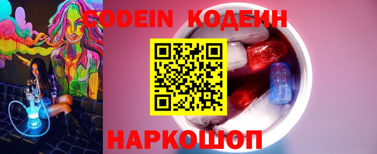Кодеин Purple Drank Радужный