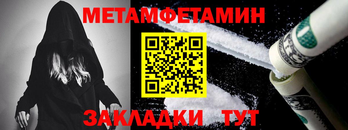 Метамфетамин мет  Вход с VPN  Радужный 